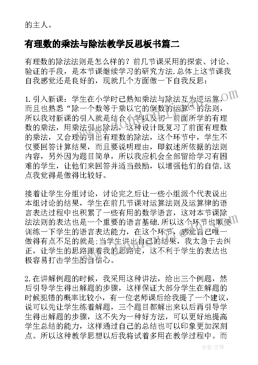 有理数的乘法与除法教学反思板书 有理数的乘法教学反思(模板5篇)