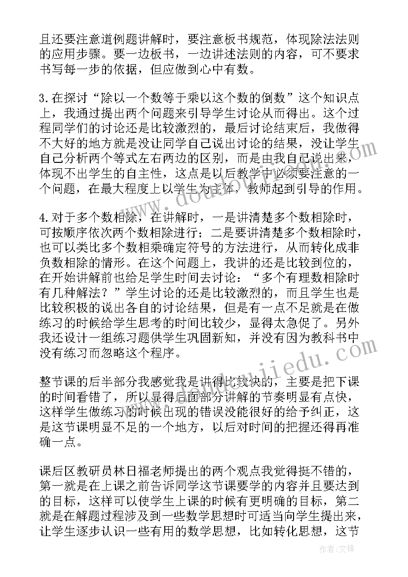 有理数的乘法与除法教学反思板书 有理数的乘法教学反思(模板5篇)