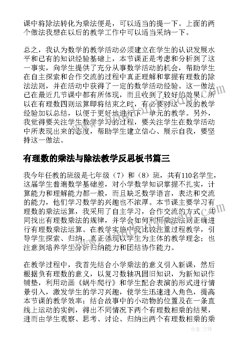 有理数的乘法与除法教学反思板书 有理数的乘法教学反思(模板5篇)