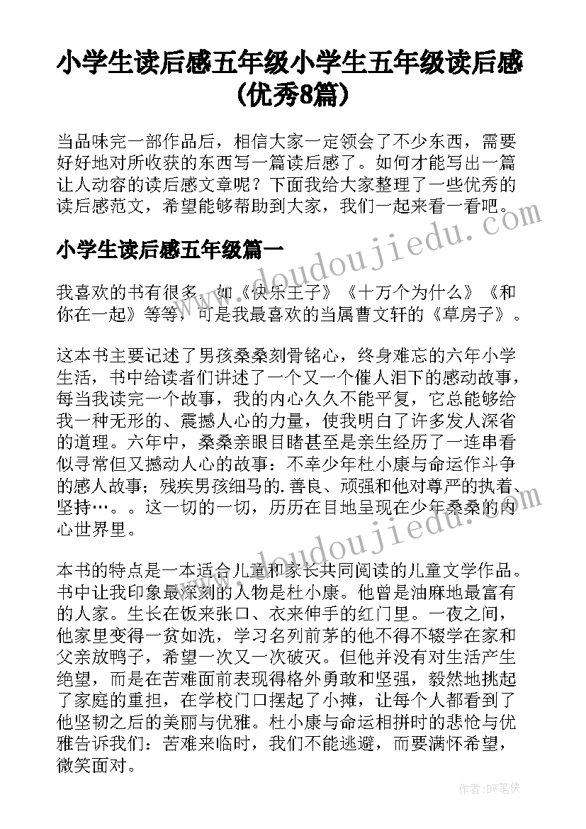 小学生读后感五年级 小学生五年级读后感(优秀8篇)