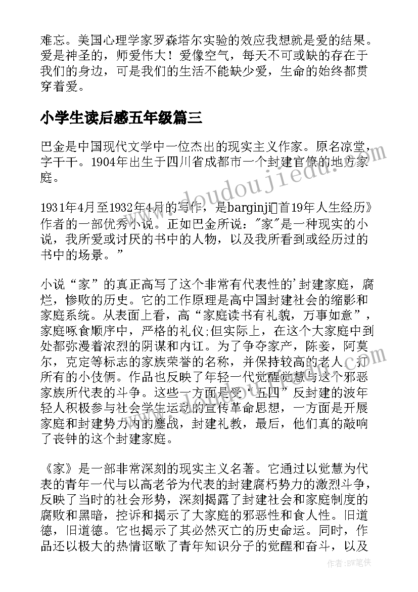 小学生读后感五年级 小学生五年级读后感(优秀8篇)