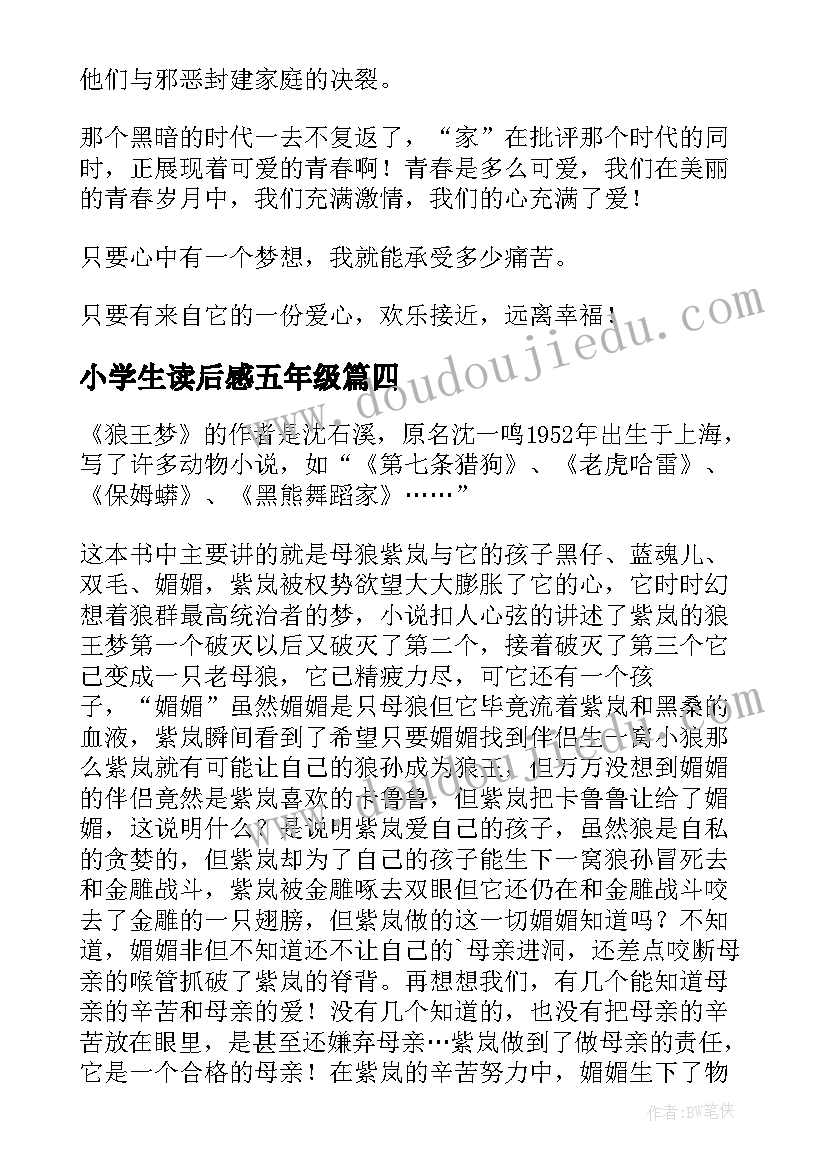 小学生读后感五年级 小学生五年级读后感(优秀8篇)