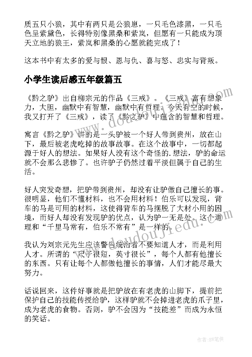 小学生读后感五年级 小学生五年级读后感(优秀8篇)