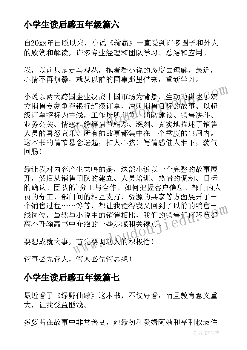 小学生读后感五年级 小学生五年级读后感(优秀8篇)