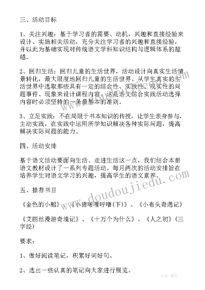 最新九年级语文计划计划 二年级语文工作计划(优秀8篇)