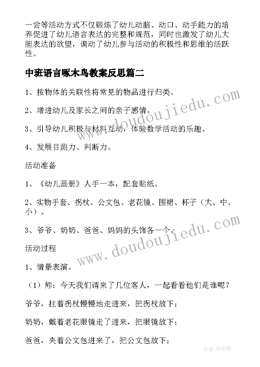 中班语言啄木鸟教案反思 小班科学课教案及教学反思橘子宝宝(精选7篇)