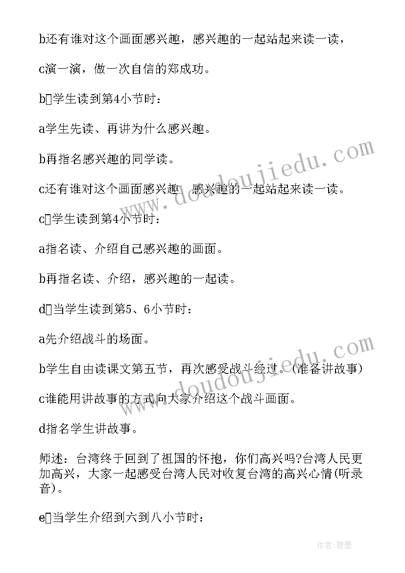 湘教版六年级下语文活动三单元 沪教版六年级语文教案(汇总7篇)