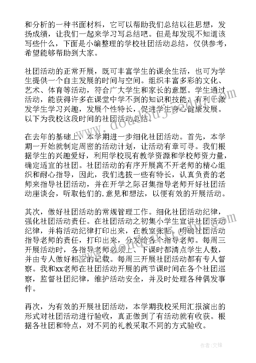 2023年社团开放日活动 大学校园开放日活动总结(大全9篇)