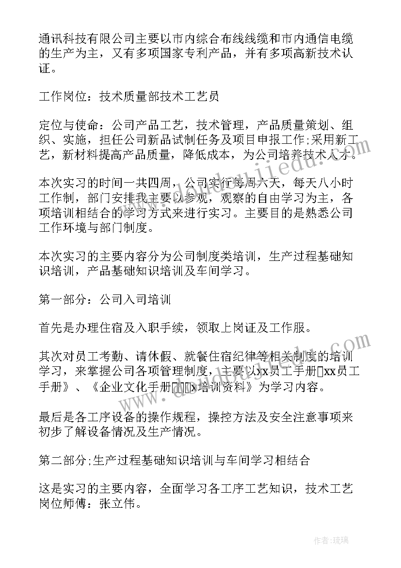 2023年互联网社会实践报告 大学生包装公司社会实践报告(优质10篇)