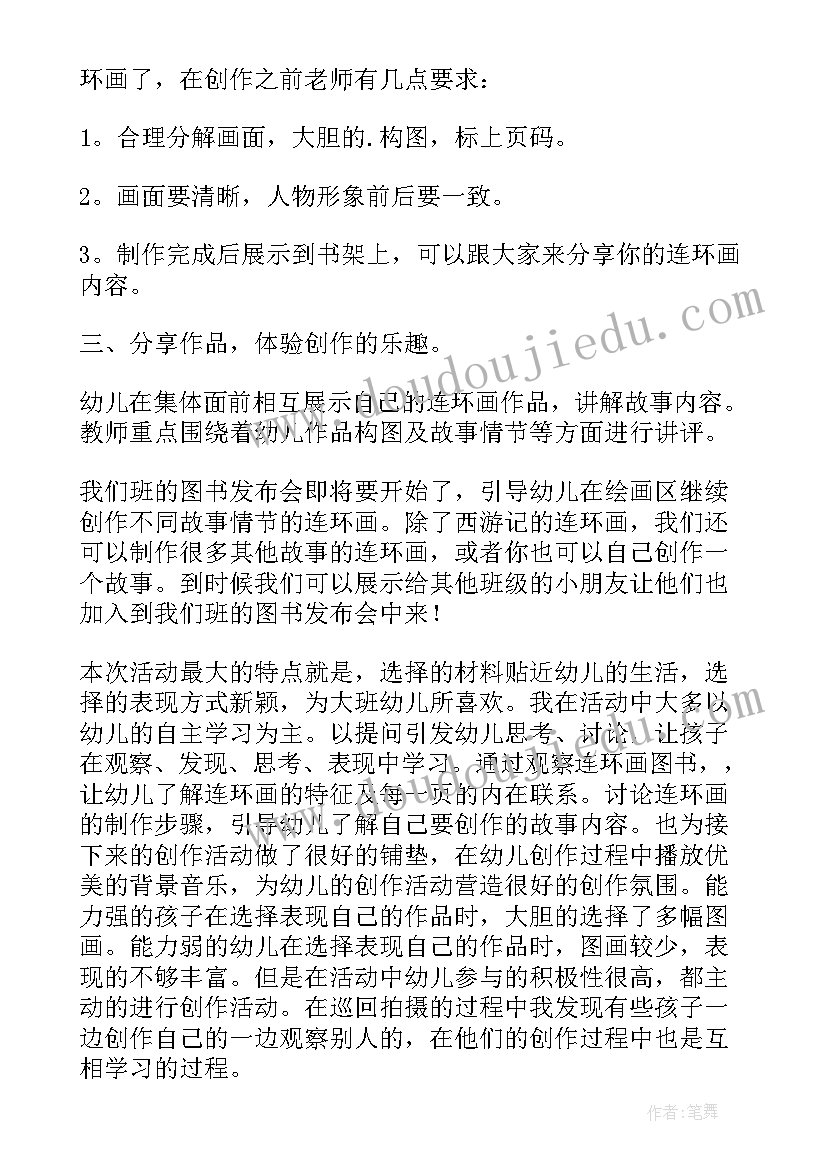 最新西游记阅读课反思 西游记教学反思(模板5篇)