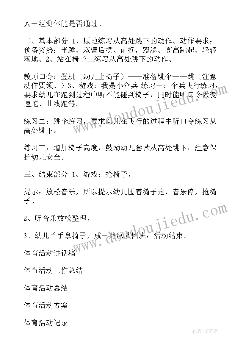 2023年体育游戏蜘蛛搬家教案(优质7篇)