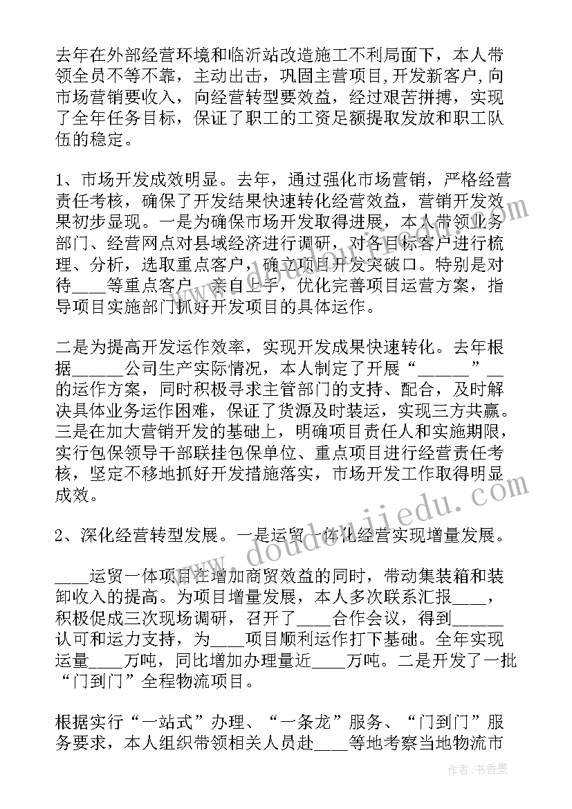 s店总经理年度工作计划 总经理年度工作述职报告(大全8篇)