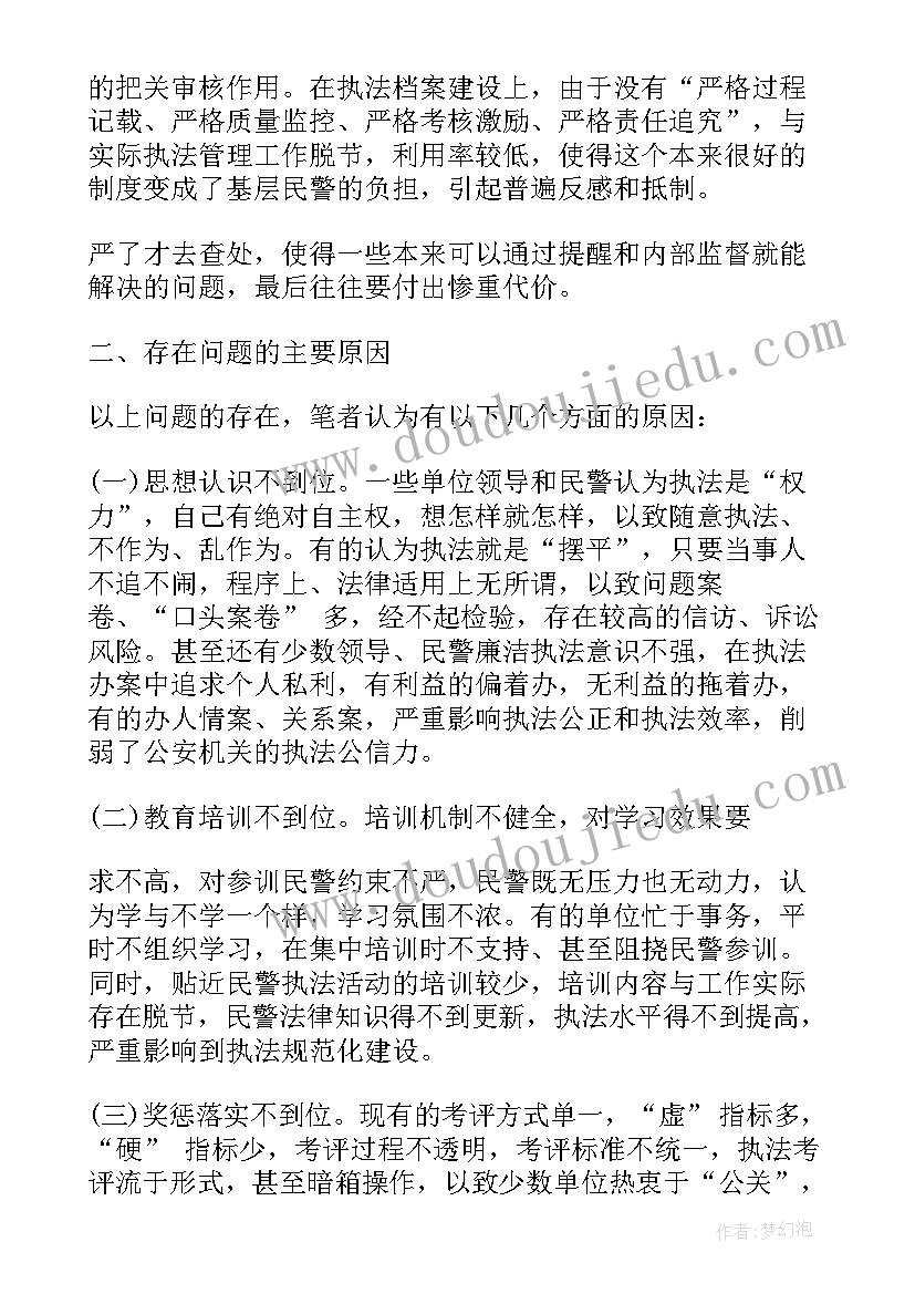 公安从严治党建警的自查报告(优秀6篇)