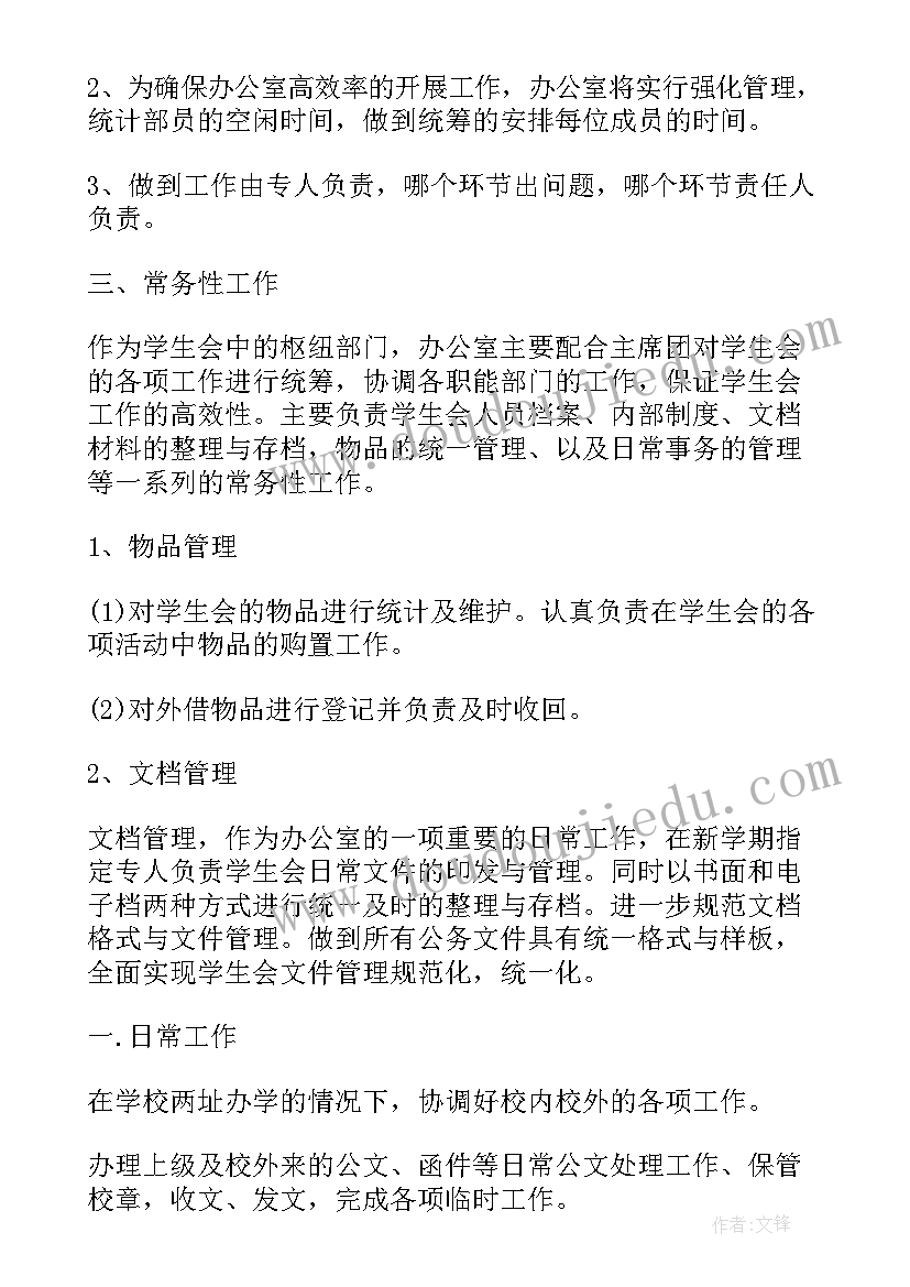 2023年大学办公室工作总结及工作计划(优质7篇)