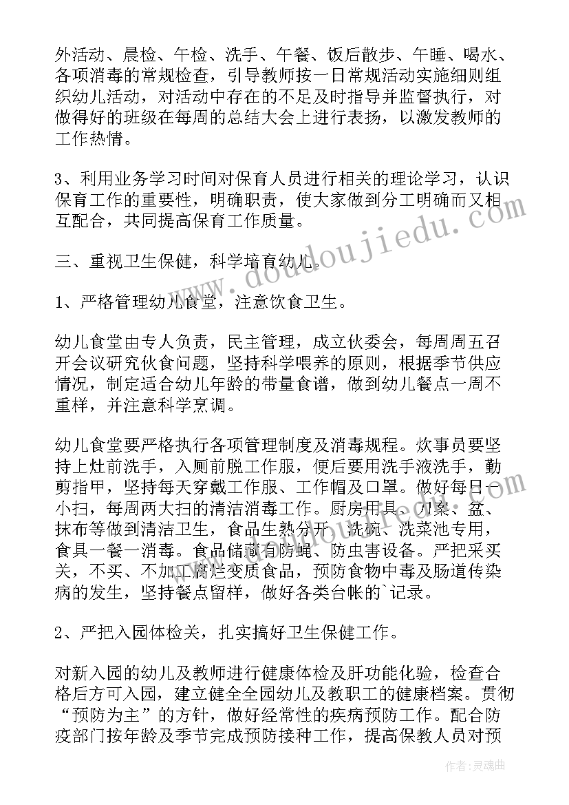 2023年幼儿园小班保育员六月份工作计划(汇总10篇)