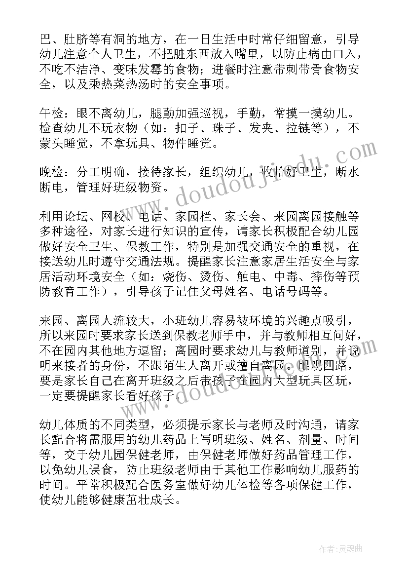 2023年幼儿园小班保育员六月份工作计划(汇总10篇)