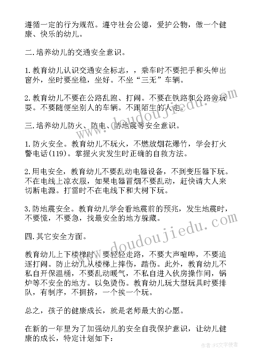 最新大班安全教育工作计划总结下学期(模板7篇)