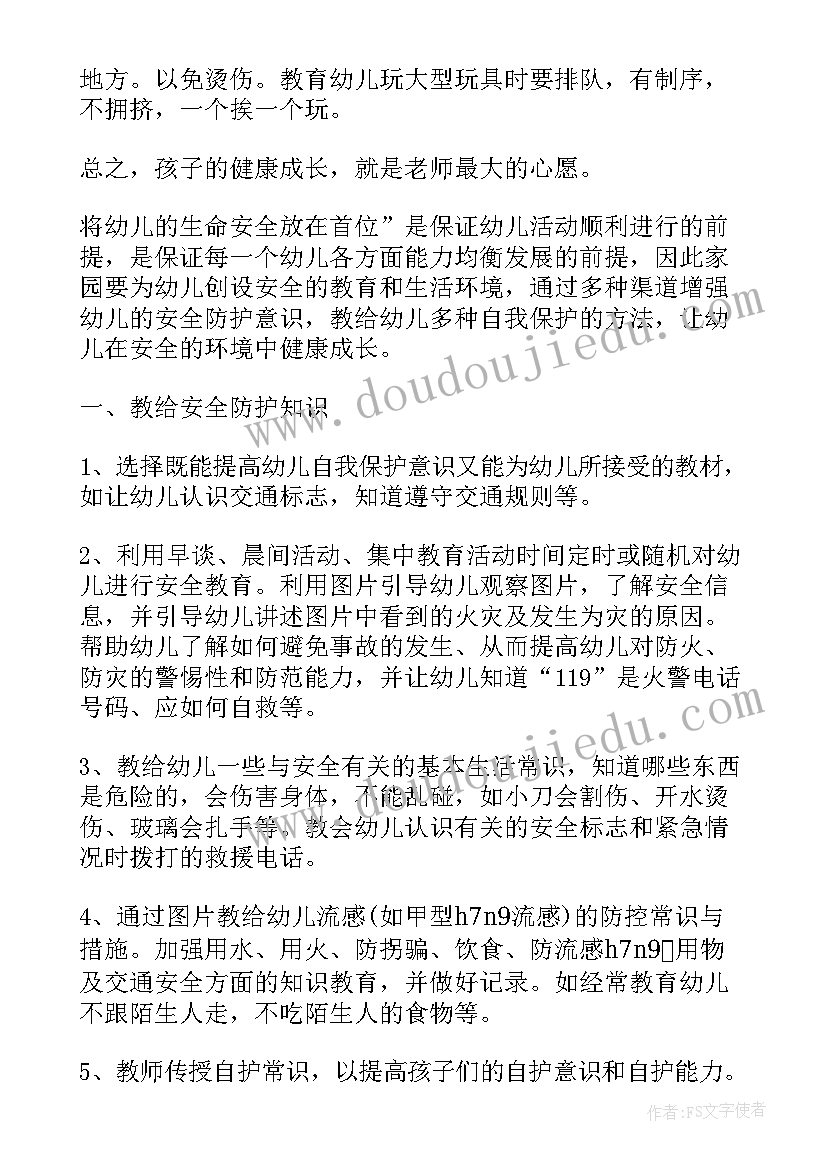 最新大班安全教育工作计划总结下学期(模板7篇)