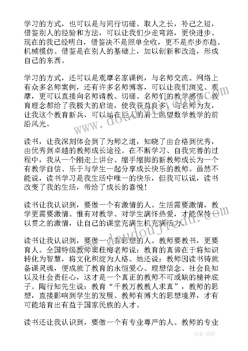 最新教师专业成长读书活动演讲稿三分钟 比赛演讲稿读书与教师专业成长(通用5篇)