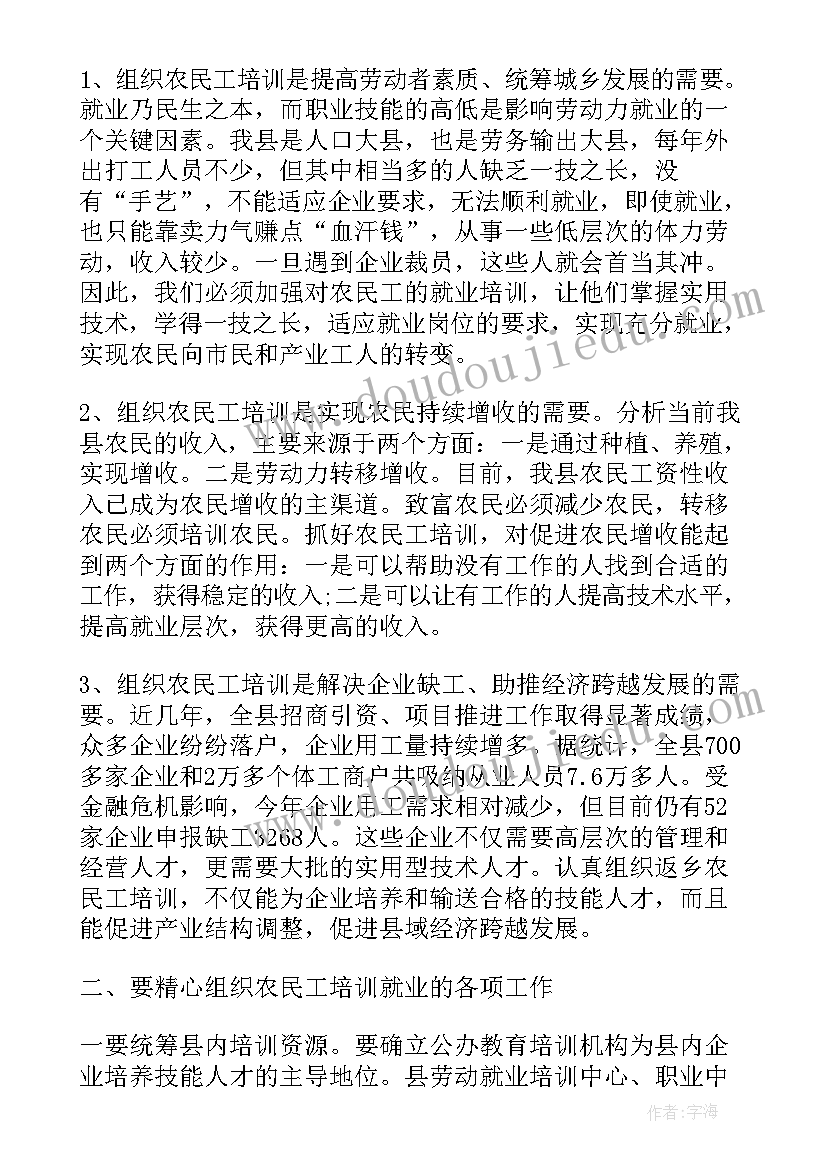 最新农民工工作讲话材料 农民工工作会议上的讲话(汇总5篇)