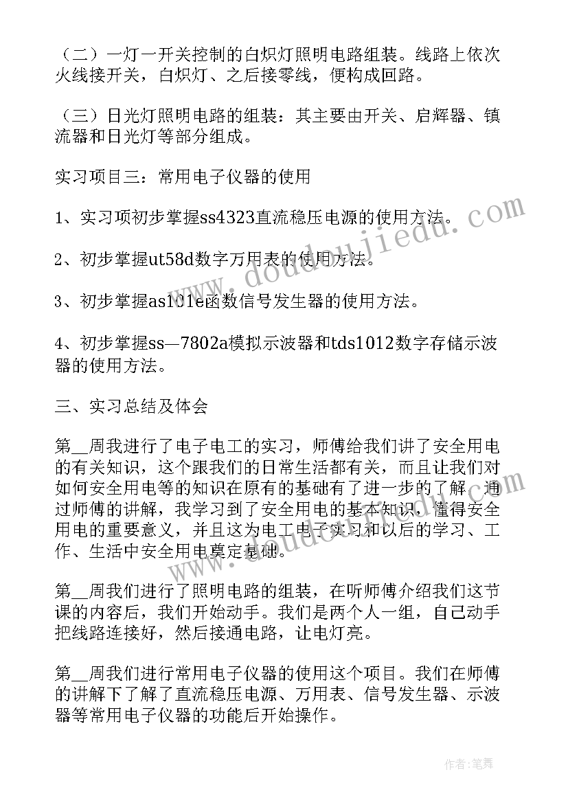 电工电子实训万用表实训报告总结(大全5篇)