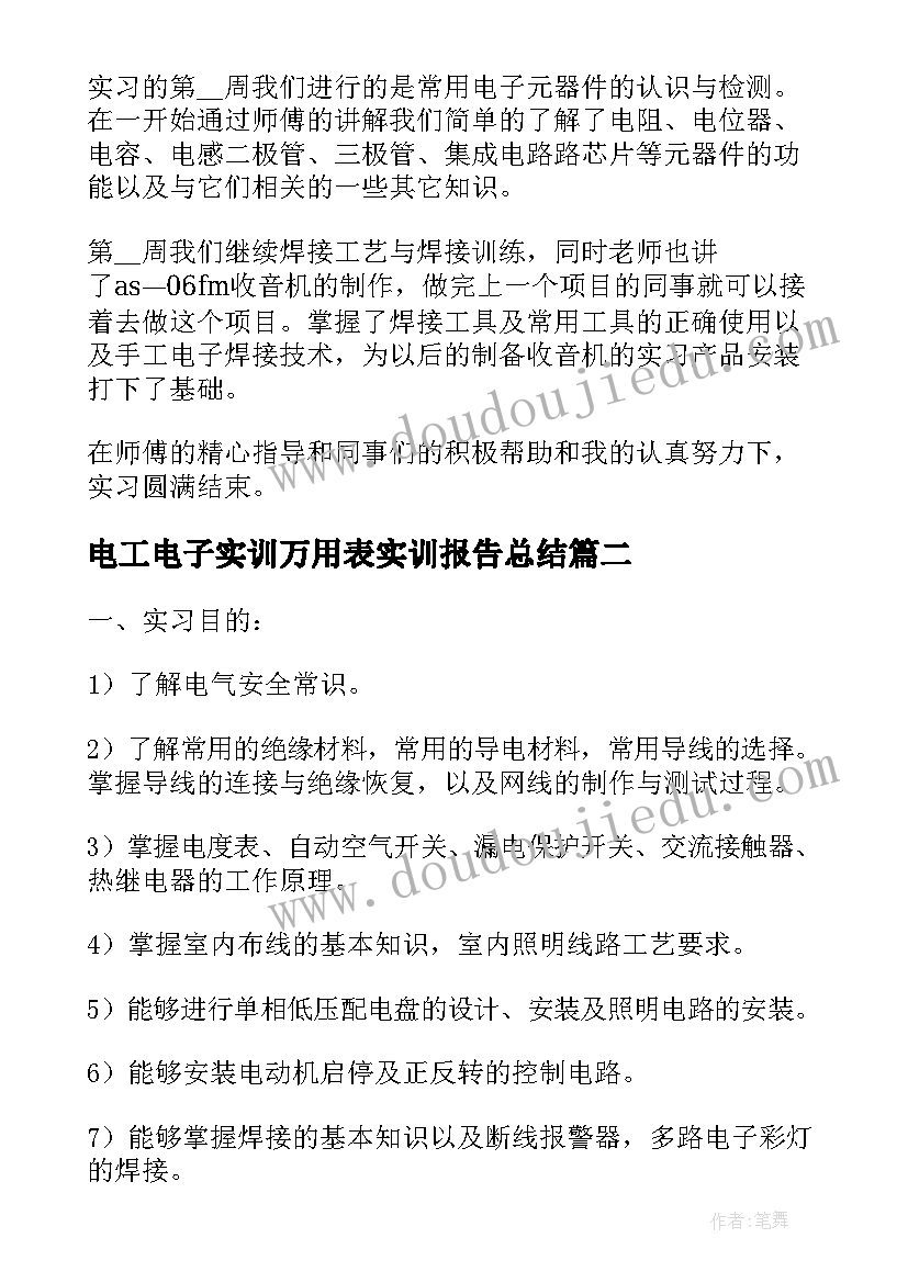 电工电子实训万用表实训报告总结(大全5篇)