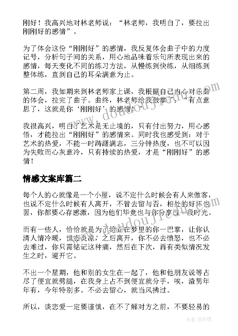 2023年情感文案库(优质10篇)