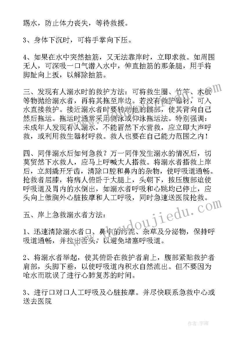 防溺水安全教案小学三年级(汇总5篇)