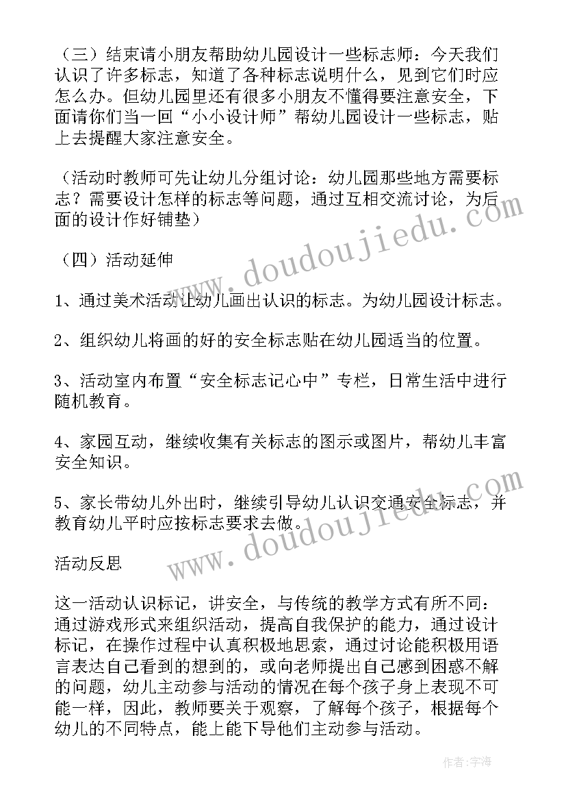 防溺水安全教案小学三年级(汇总5篇)