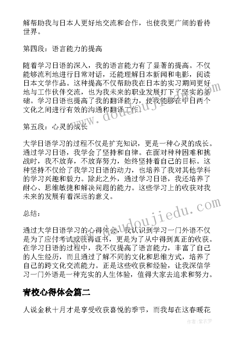 最新青校心得体会(精选5篇)