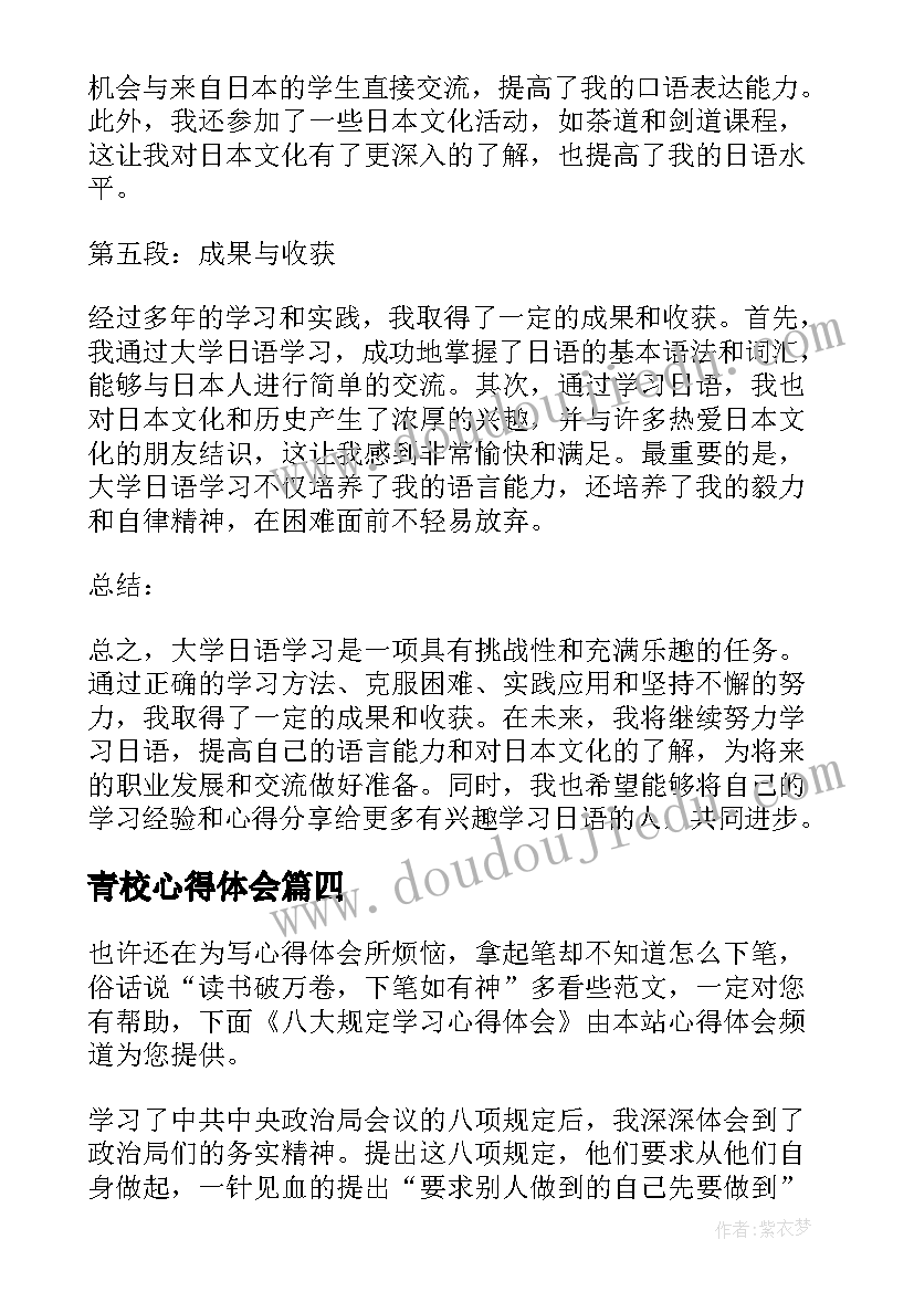 最新青校心得体会(精选5篇)