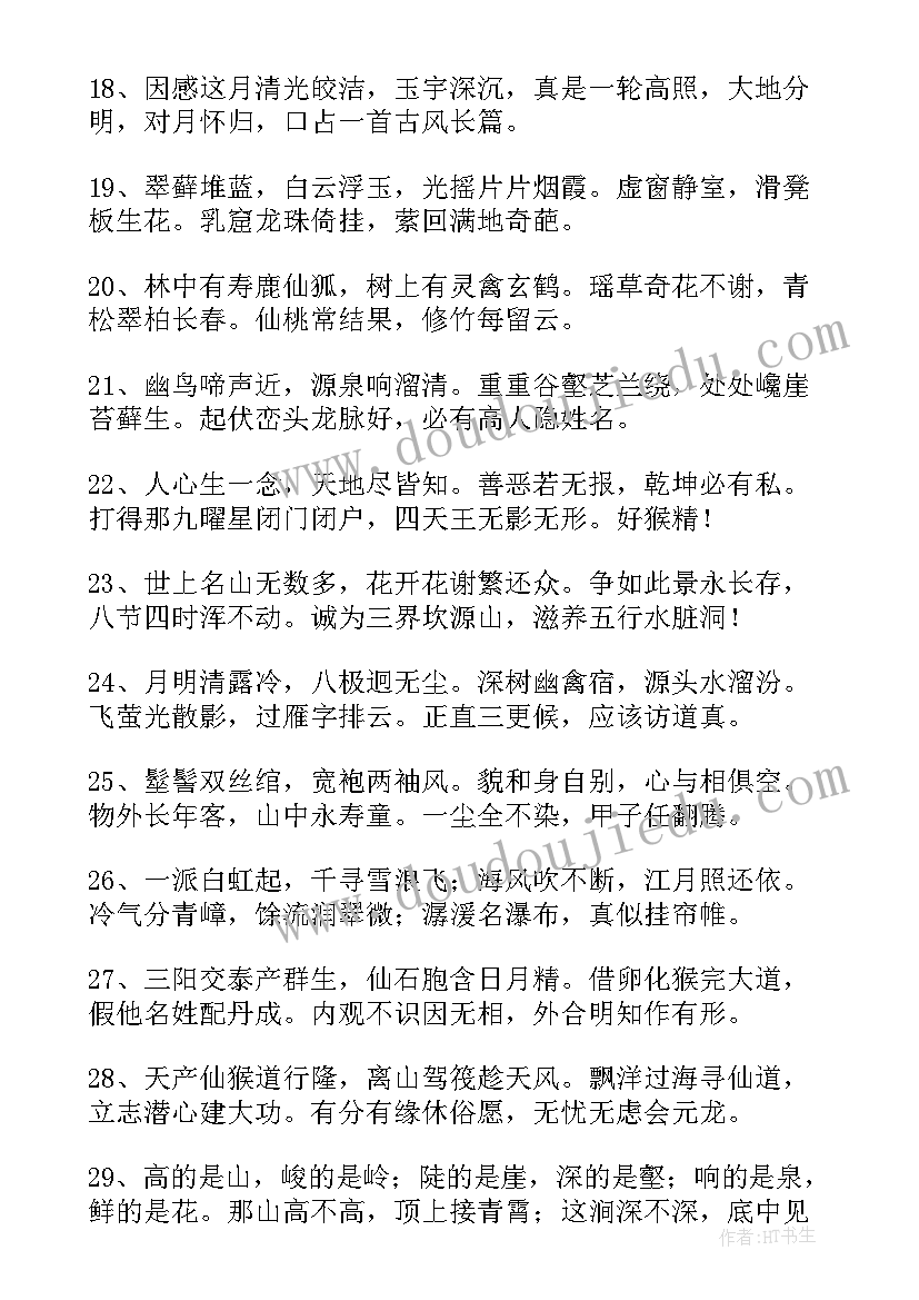 最新西游记好词好句摘抄及感悟 西游记里的好词好句摘抄(实用8篇)