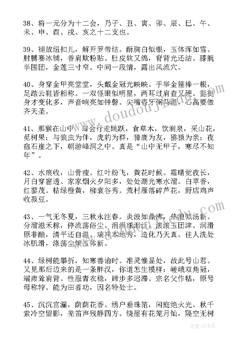 最新西游记好词好句摘抄及感悟 西游记里的好词好句摘抄(实用8篇)