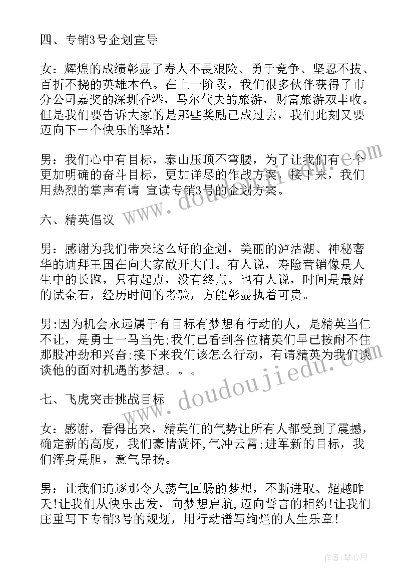 保险启动会主持词 保险公司启动会主持词(优秀5篇)