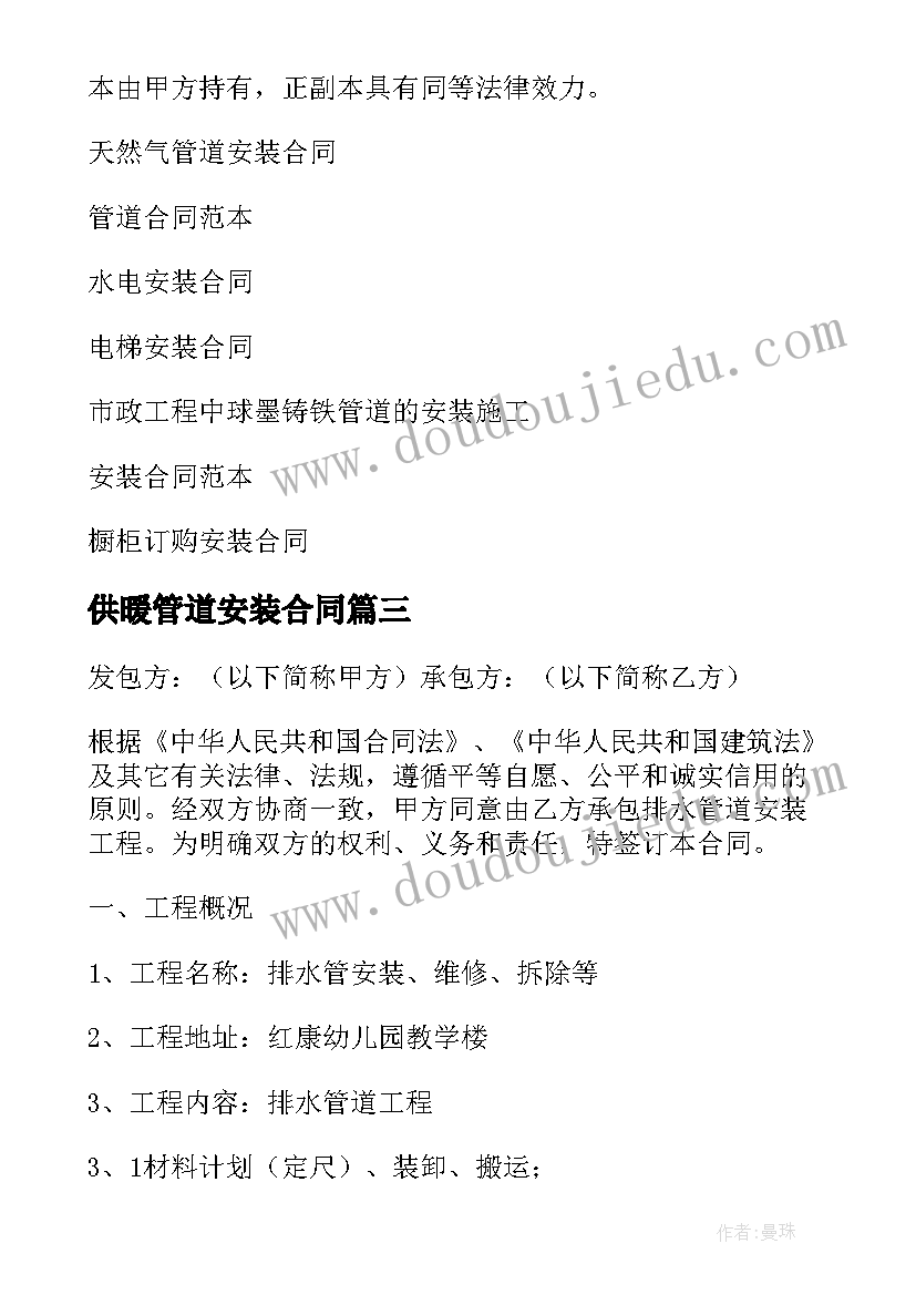 2023年供暖管道安装合同 管道安装合同(汇总7篇)