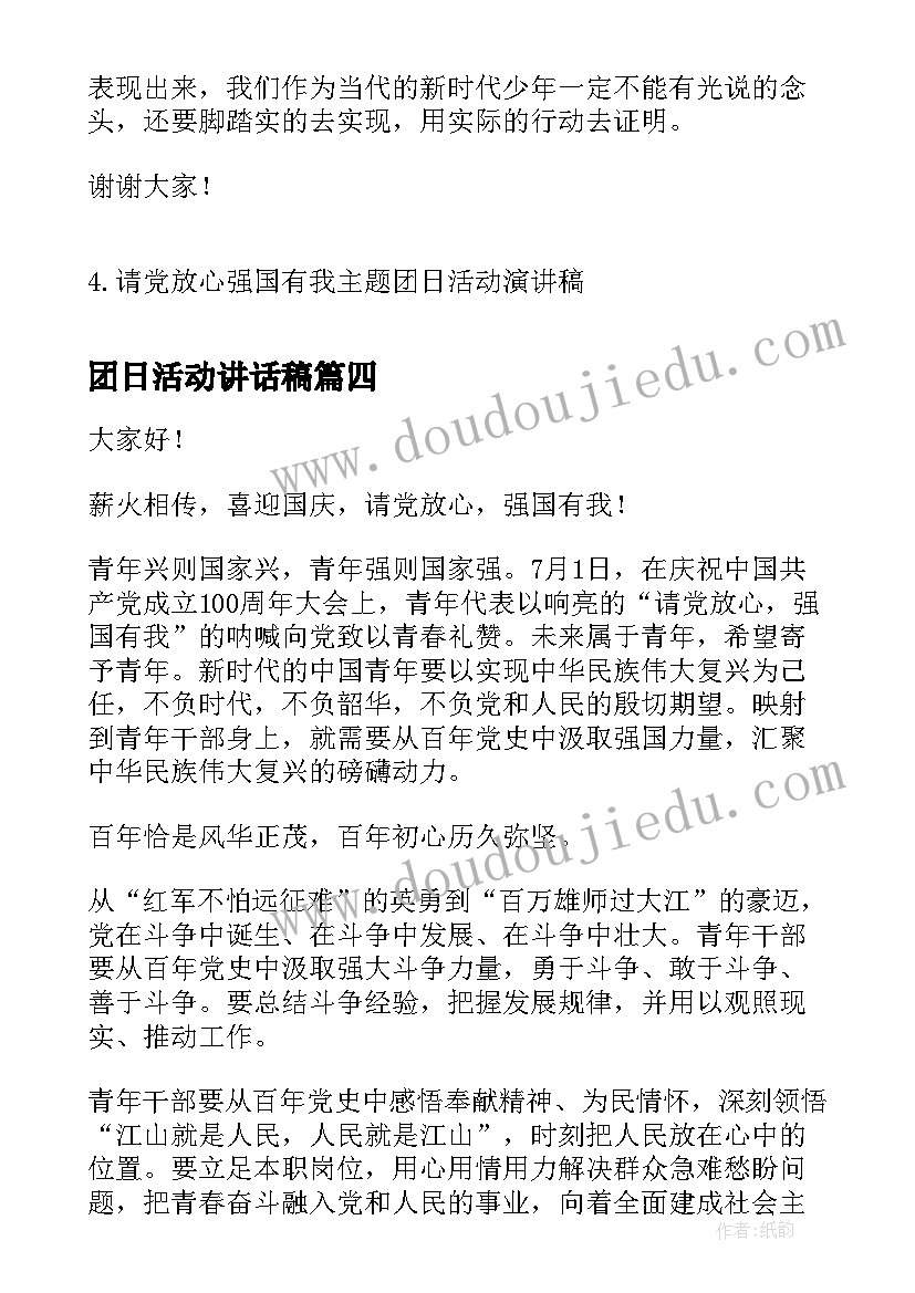 2023年团日活动讲话稿(优秀5篇)