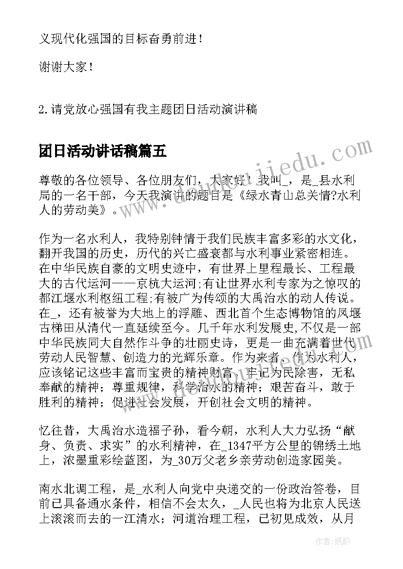 2023年团日活动讲话稿(优秀5篇)