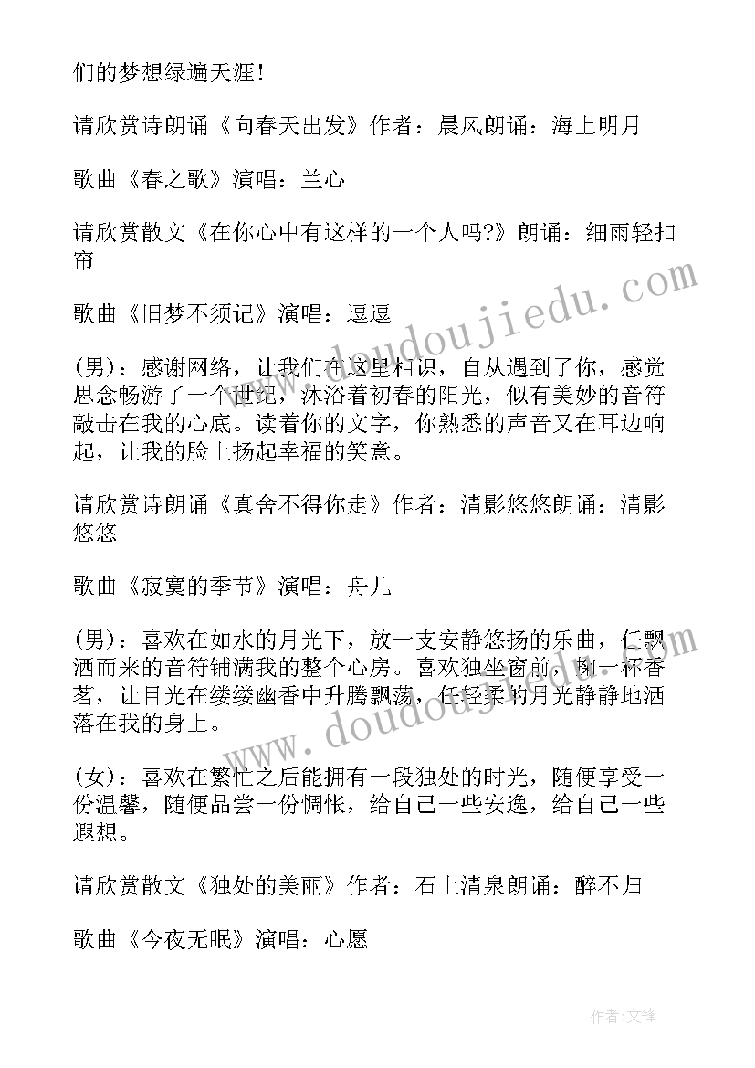 春天的主持开场白(模板9篇)