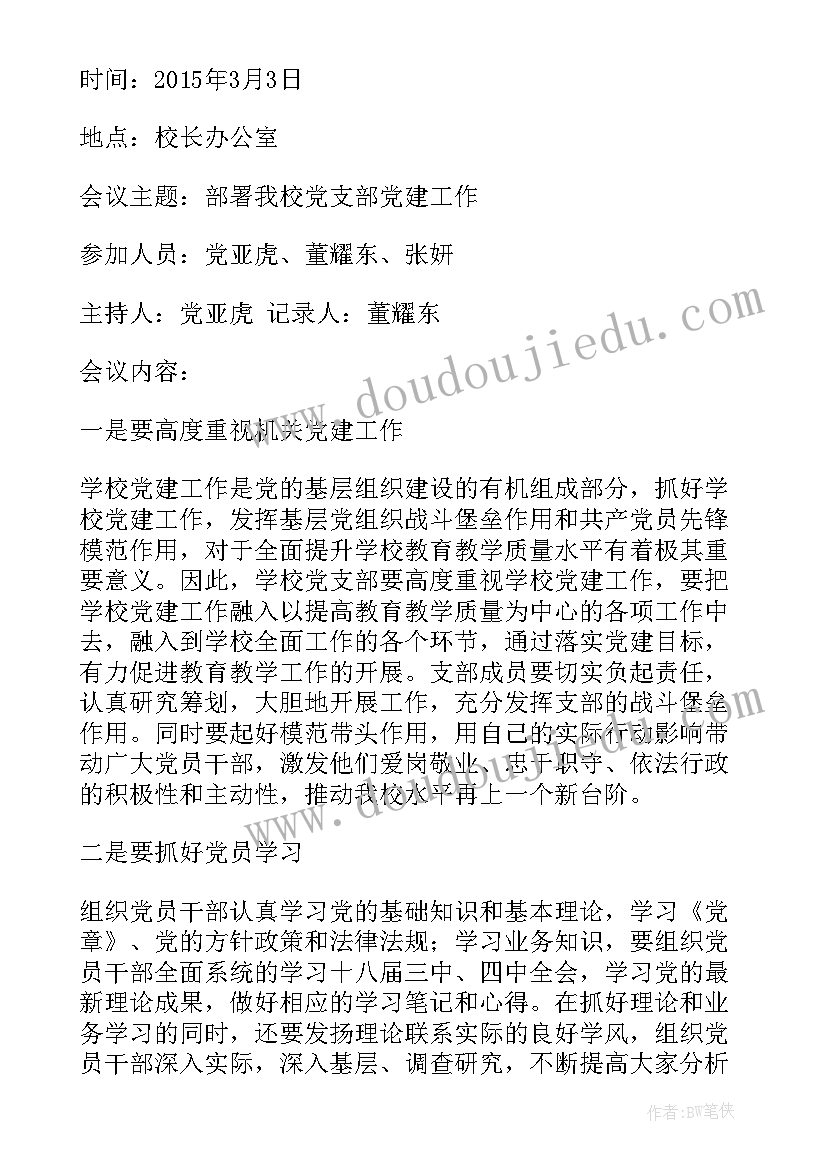 2023年森林防火专题会议记录(汇总9篇)