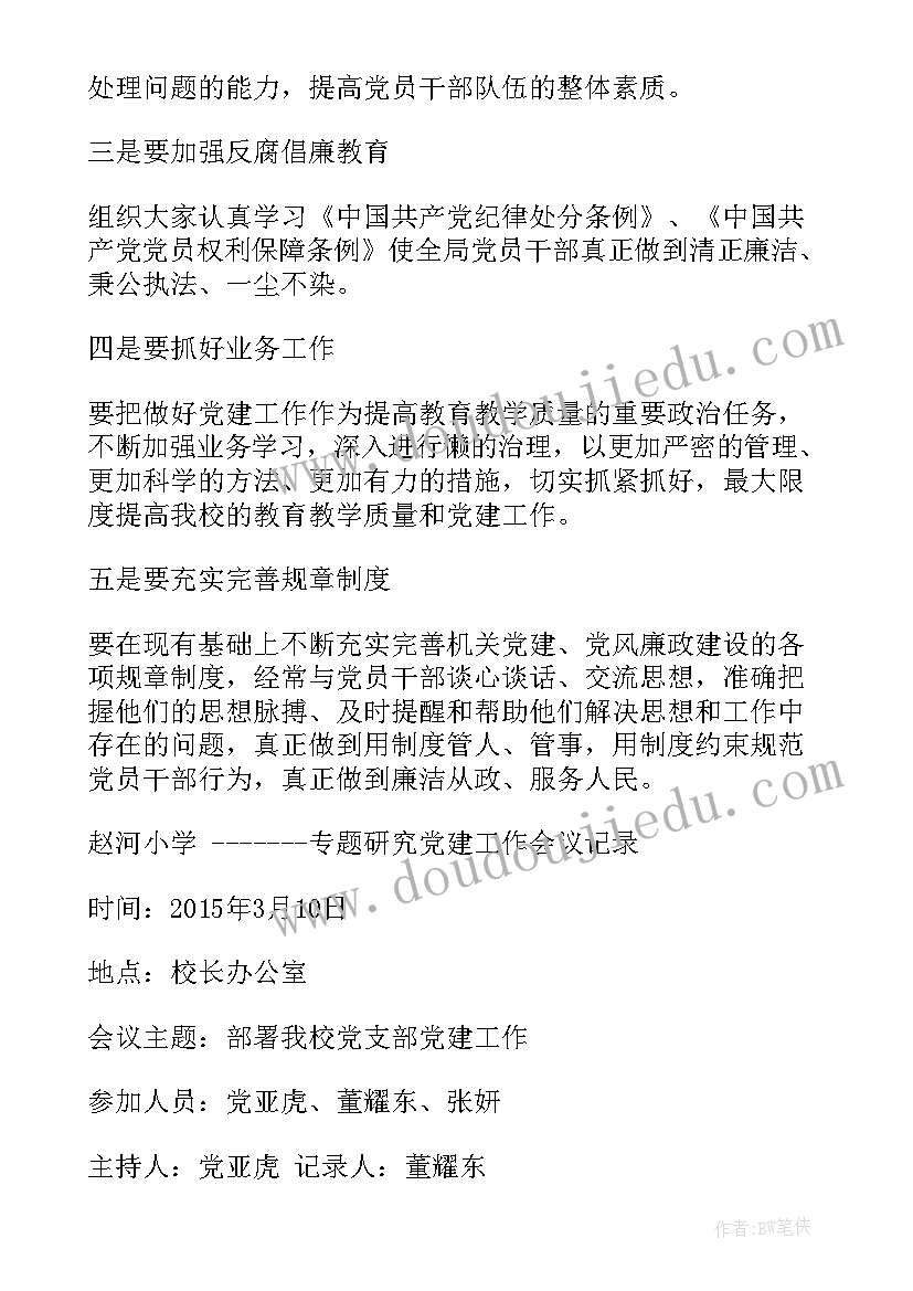 2023年森林防火专题会议记录(汇总9篇)