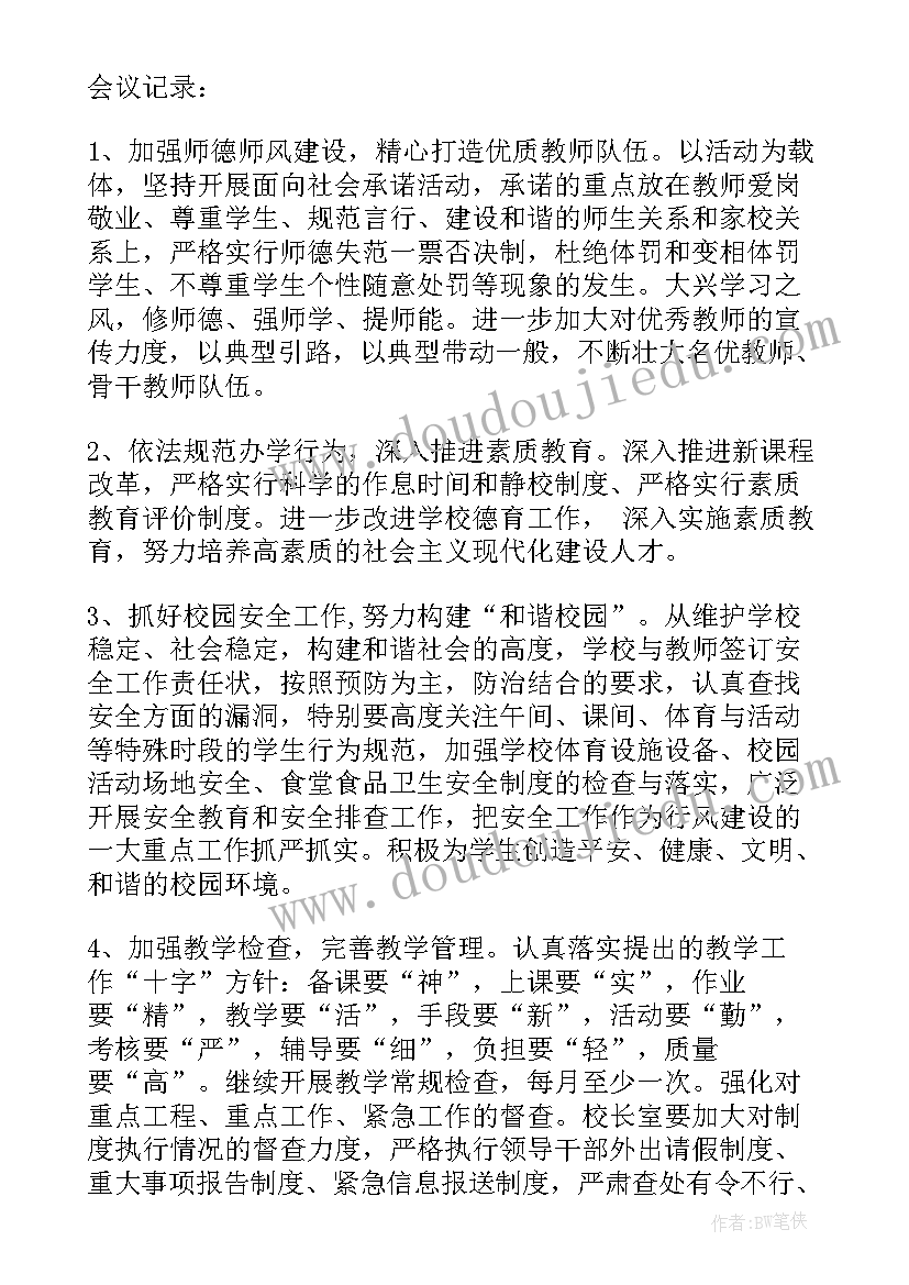 2023年森林防火专题会议记录(汇总9篇)