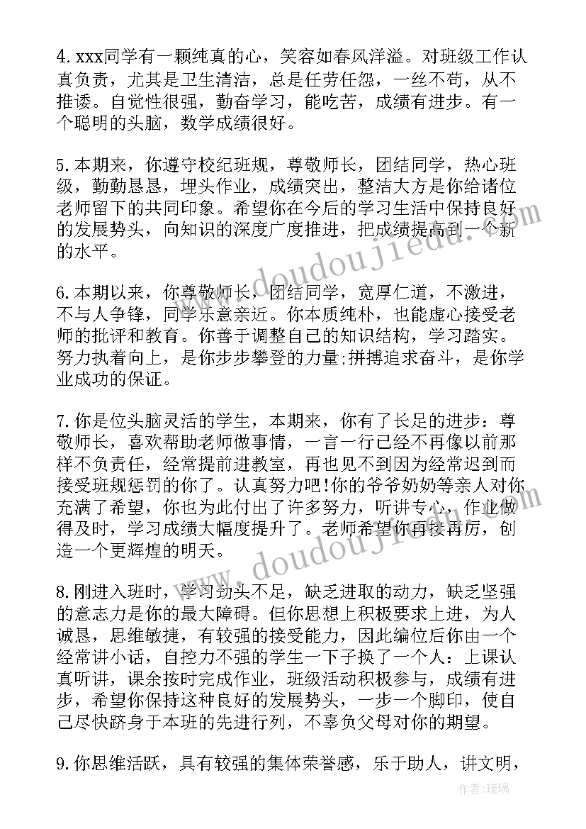 学生评语高中男生(精选9篇)