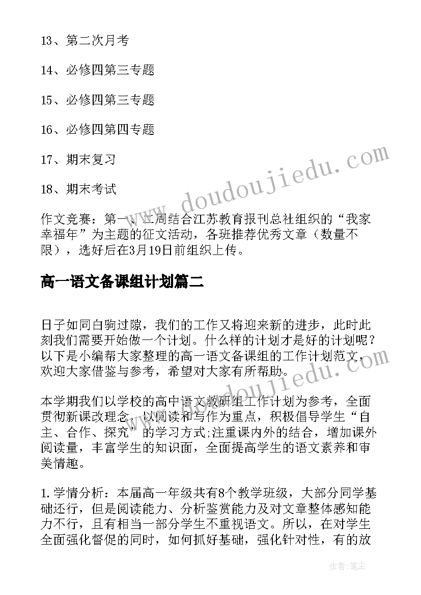 2023年小学四年级培优辅差计划及措施总结(优秀5篇)