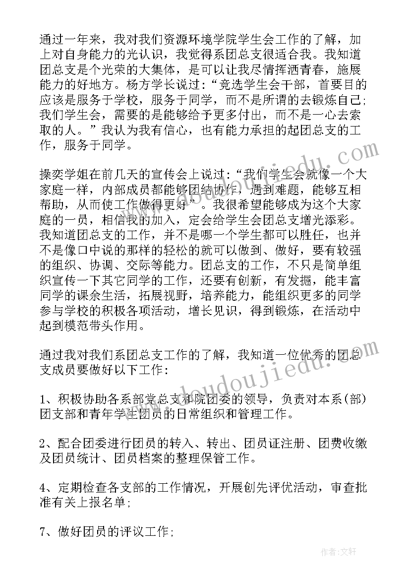 加入团总支申请书 退团总支申请书(优质5篇)