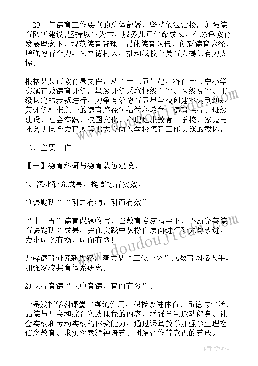 最新中班春季学期德育工作计划总结(汇总5篇)