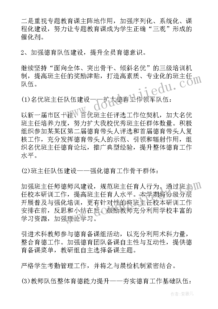 最新中班春季学期德育工作计划总结(汇总5篇)