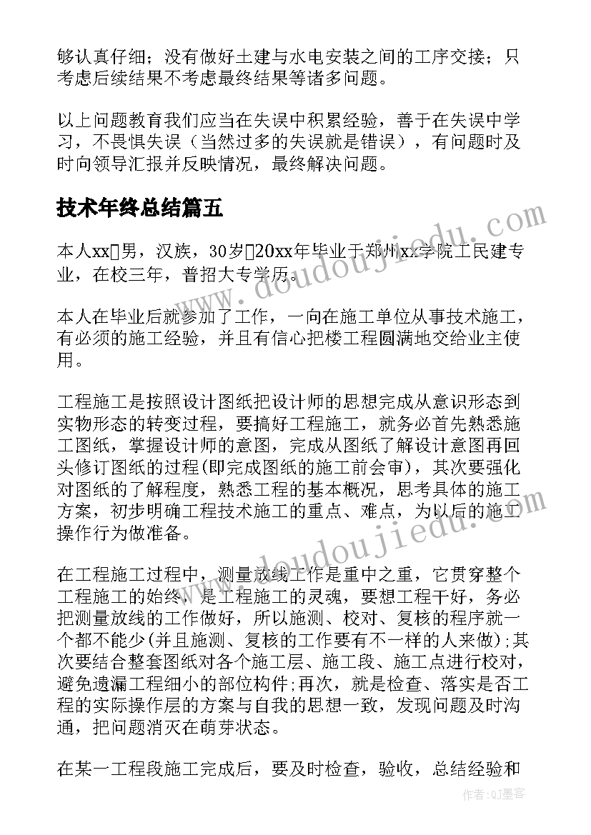 最新技术年终总结 技术员个人年终总结(实用7篇)