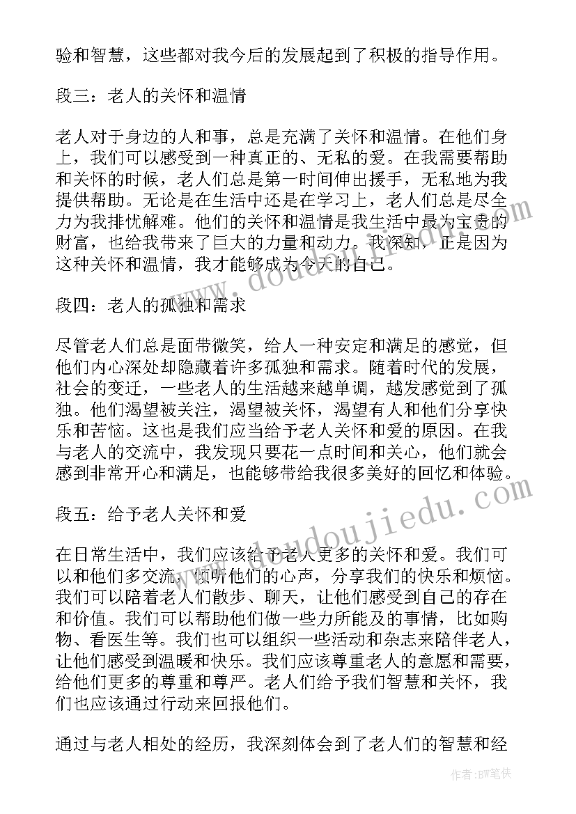 最新老人圣经里逝者安息的句子 心得体会老人(实用7篇)