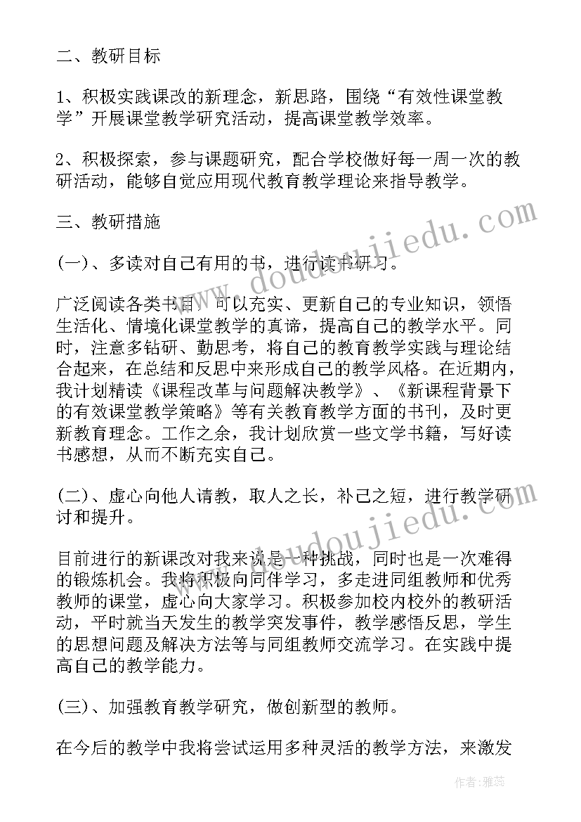 最新幼儿园校本研修活动记录 校本研修年度研修计划(精选5篇)