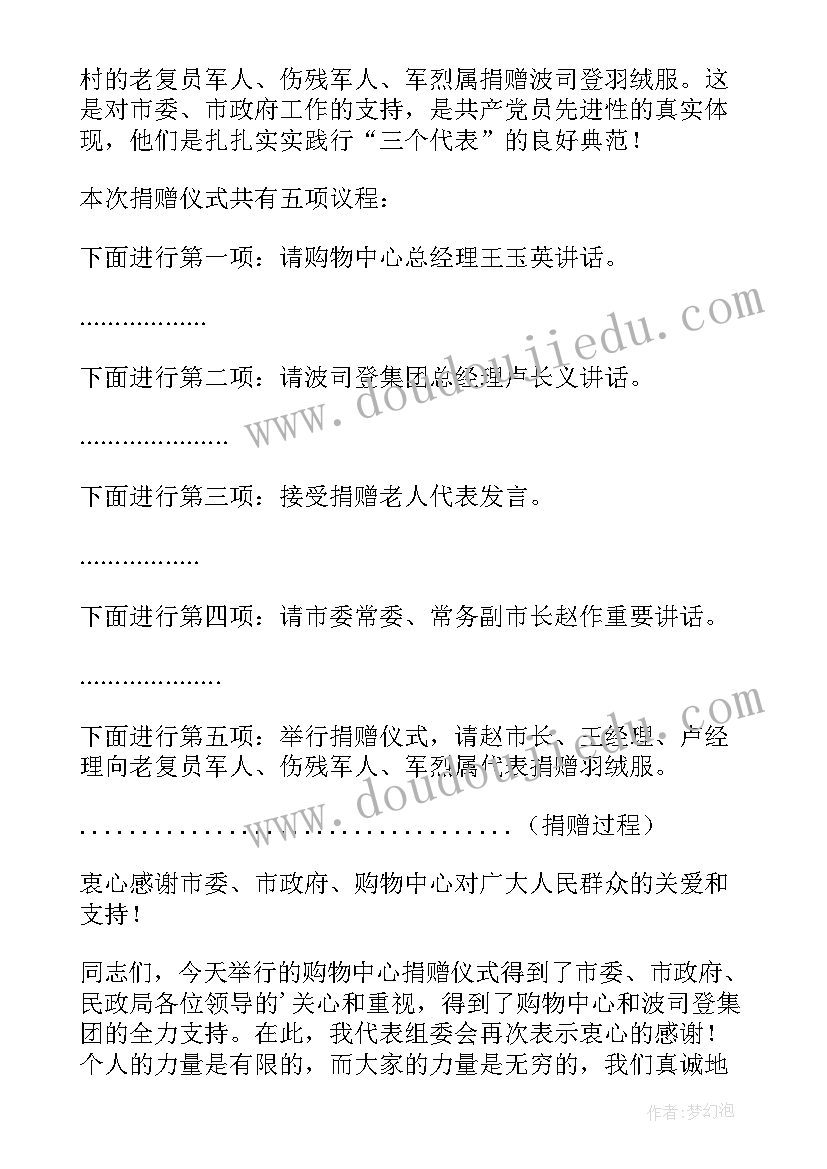 最新助学捐赠仪式主持词(汇总10篇)